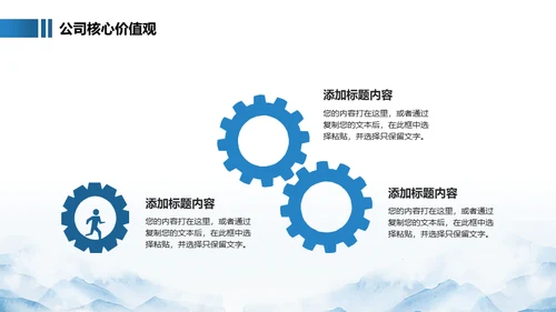 企业文化员工公司培训大气山脉通用PPT模板