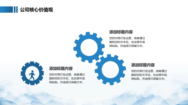 企业文化员工公司培训大气山脉通用PPT模板