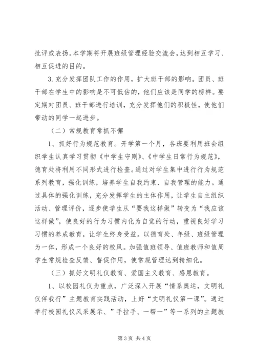 最新的德育工作计划范文.docx