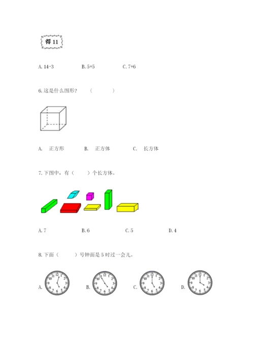 2022人教版一年级上册数学期末考试试卷【重点班】.docx