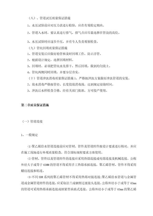 PE管施工工艺和质量保证措施