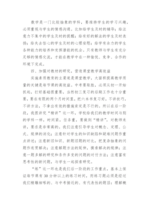 学年度第二学期九年级数学教学工作总结.docx