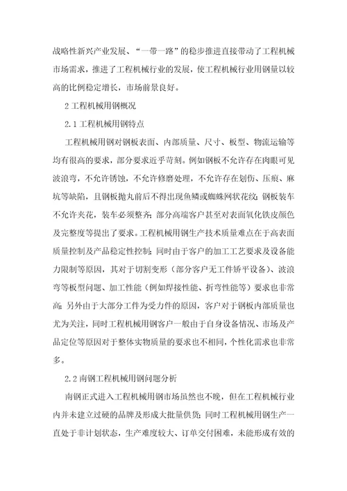 工程机械用钢质量提升分析