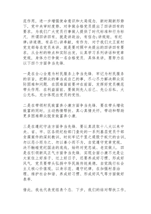 讲党史党课材料3篇.docx