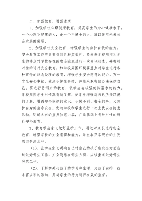 校园安全工作计划（通用10篇）.docx