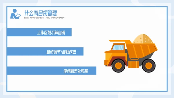 插画风精益生产现场管理和改善培训PPT模板