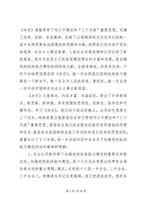 在新闻出版总署机关党员大会上的讲话 (3).docx