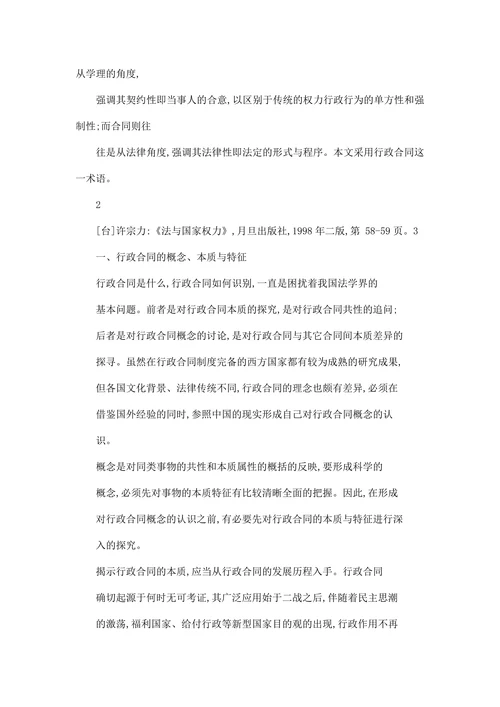 论行政合同--毕业论文