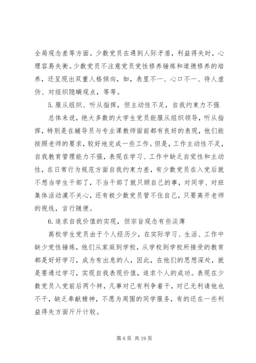 高校进行党员党性教育内容.docx