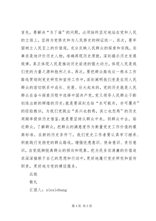 思想汇报：坚持群众路线不动摇_1 (3).docx