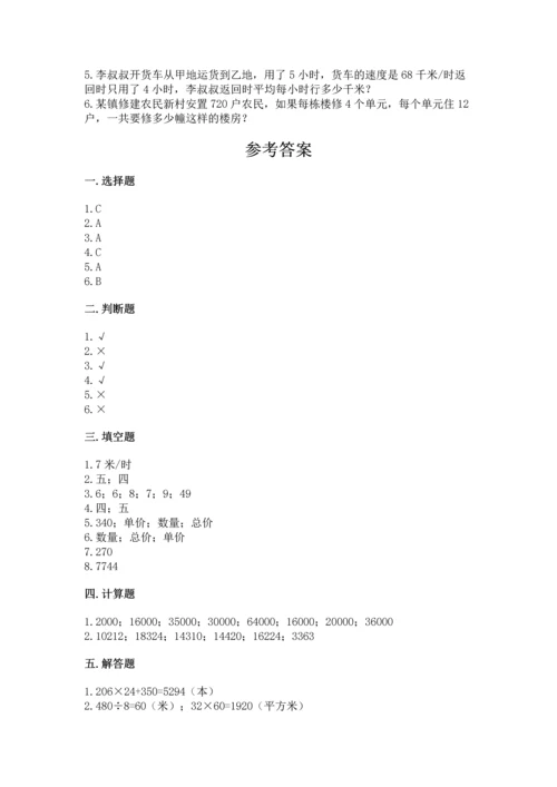 冀教版四年级下册数学第三单元 三位数乘以两位数 测试卷及参考答案（名师推荐）.docx