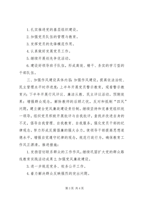 学校年度党建工作思路.docx