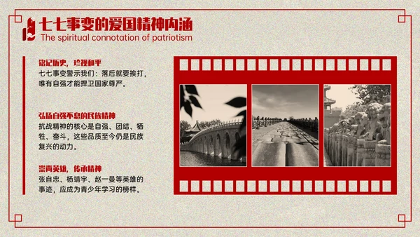 红色复古风+七七事变爱国主义教育讲座PPT模板