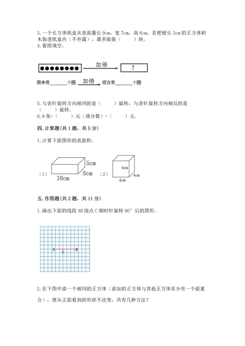 人教版五年级下册数学期末测试卷含答案【模拟题】.docx