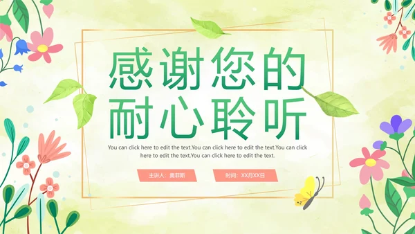 绿色水彩清新教师教学说课PPT模板
