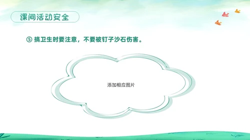 绿色卡通校园课间活动安全教育PPT模板宣传PPT动态PPT校园安全