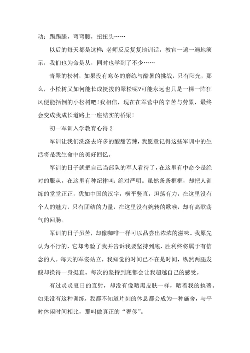 初一军训入学教育心得.docx