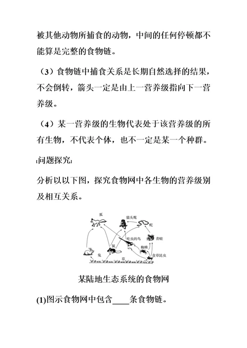 最新5.1-生态系统的结构导学案