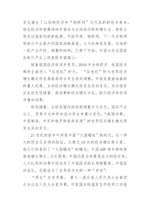 关于大学生形势与政策论文.docx