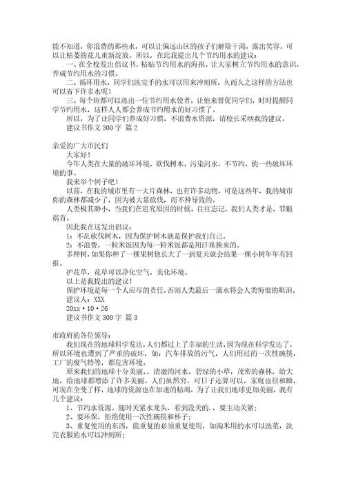 推荐保护环境的建议书