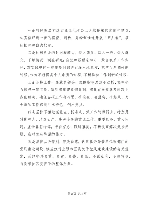 区委常委民主生活会发言提纲 (9).docx