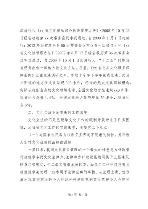 地方文化立法情况调研报告.docx