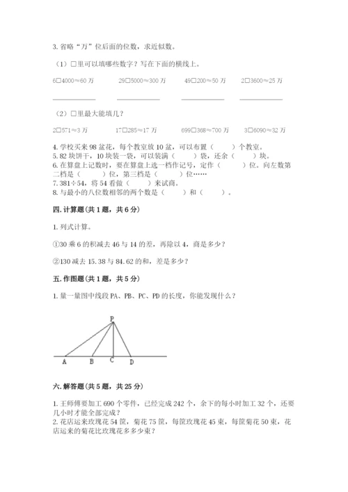 青岛版数学四年级上册期末测试卷附参考答案（培优a卷）.docx