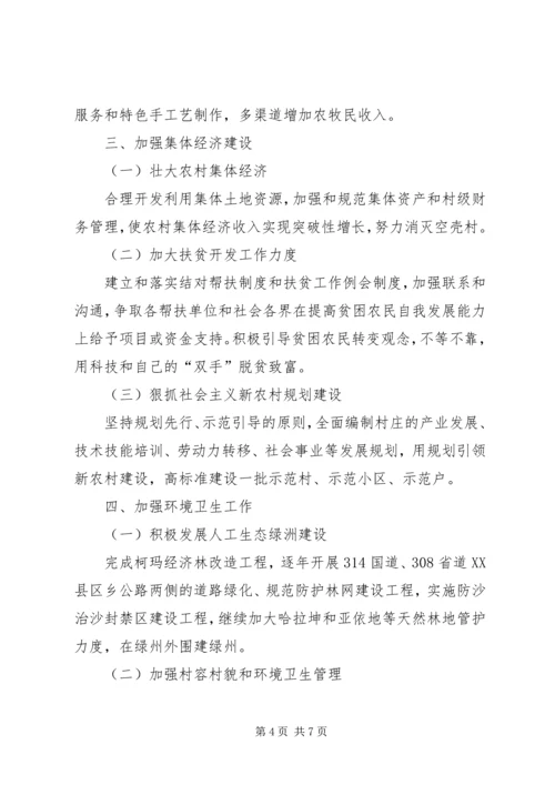 加快建设和谐新农村的工作要点 (2).docx