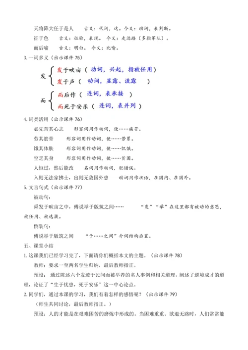 部编版八年级语文上册教案 第六单元 23 《孟子》三章