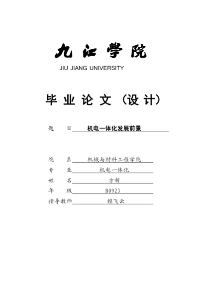 毕业论文——机械专业.docx
