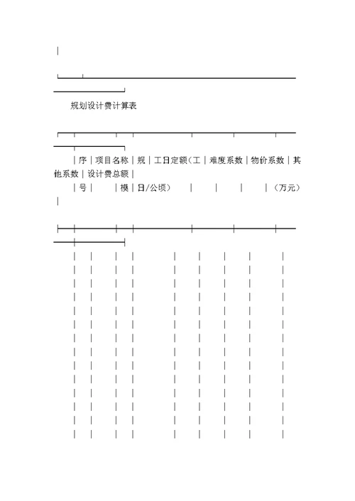 黑龙江省城市规划设计合同专业版