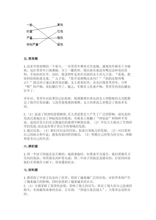 最新部编版六年级下册道德与法治期末测试卷精品（网校专用）.docx