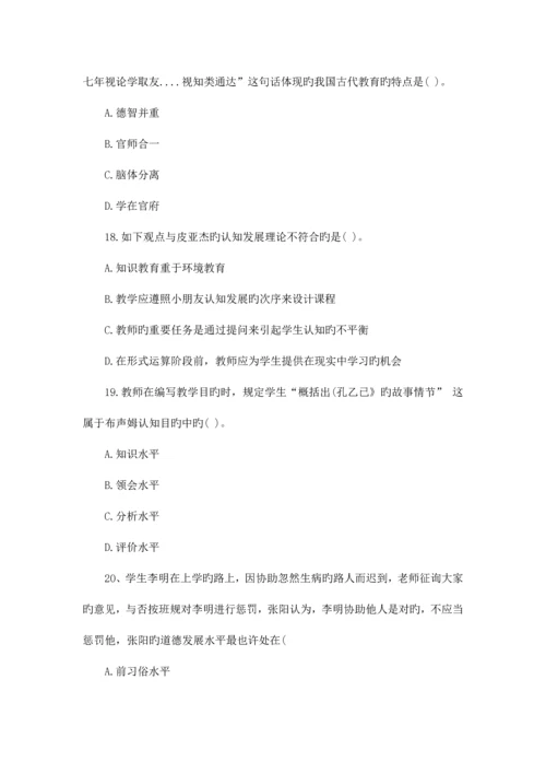 2023年四川省中小学教师公招真题.docx