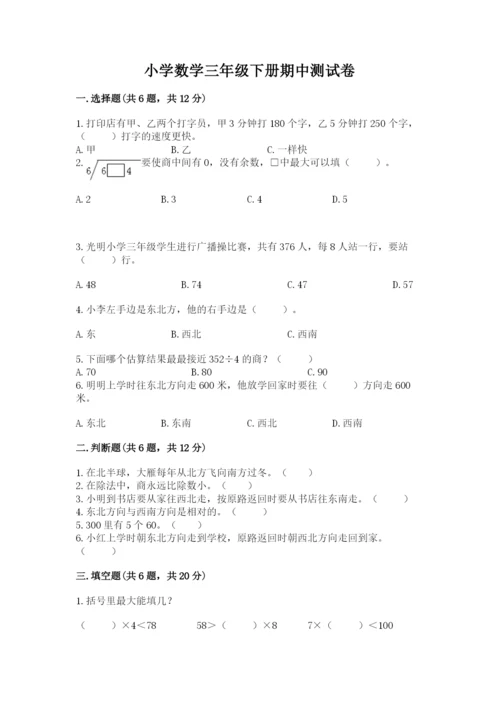 小学数学三年级下册期中测试卷及参考答案【实用】.docx