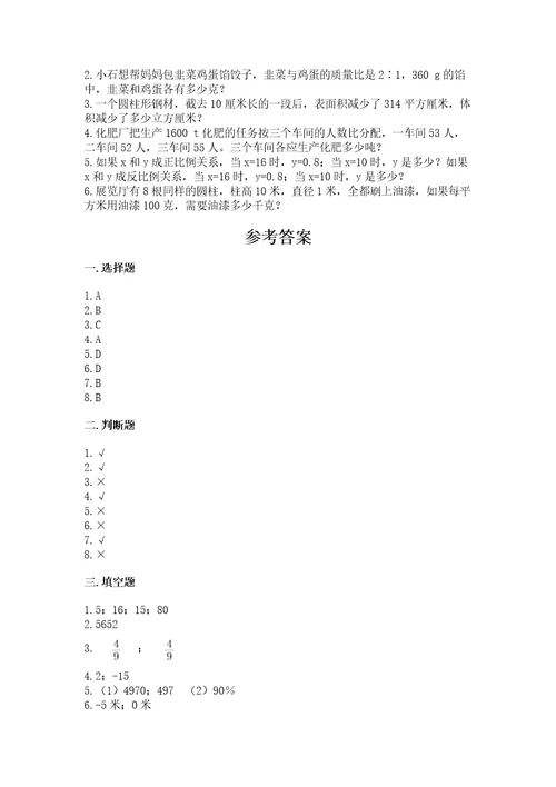 小学数学试卷常见题型附参考答案（综合题）