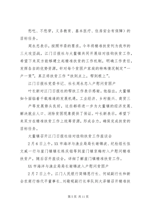 如何做好新时期精准扶贫精准脱贫工作 (4).docx