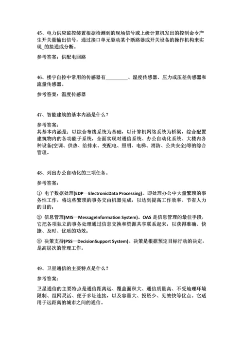 2023年西南大学网络与继续教育学院楼宇自动化作业答案.docx