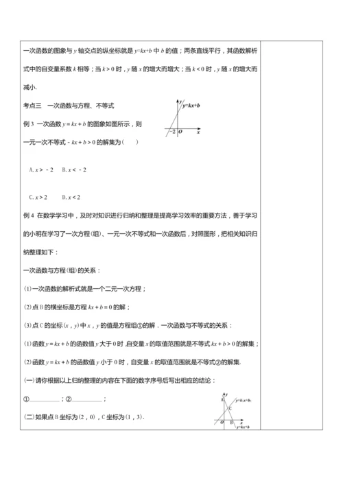 第19章一次函数小结与复习（教案）【2023春人教版八下数学优质备课】
