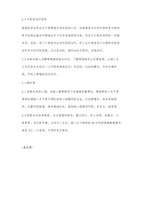 支气管哮喘患者的出院指导.docx