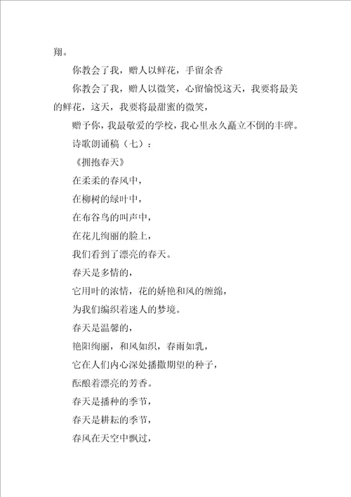 2022年诗歌朗诵稿3