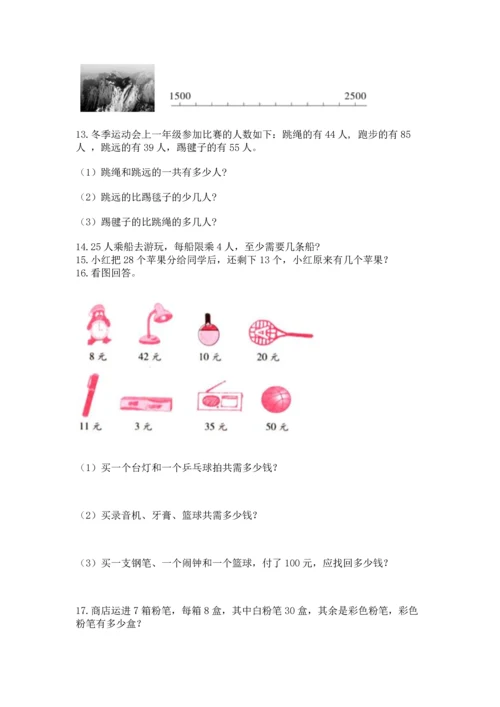 小学二年级上册数学应用题100道【精练】.docx