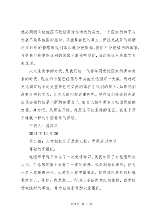 第一篇：XX年12月思想汇报：党课学习之《为了胜利》.docx