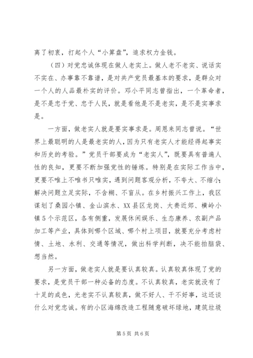 守初心、担使命，就是要永葆对党忠诚的政治底色.docx