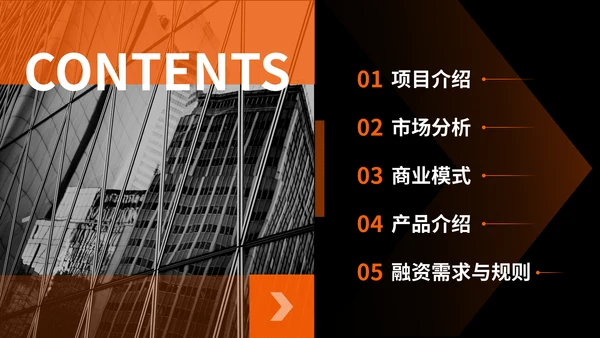 黑色商务风路演计划通用PPT模板