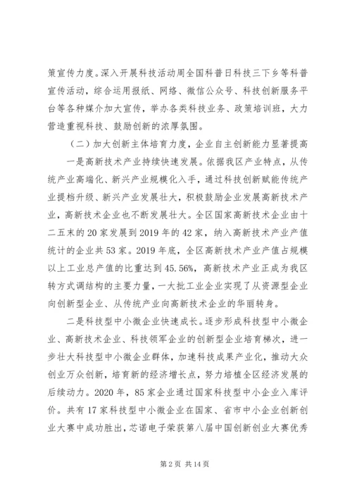 科技局十三五计划情况和XX年工作总结及XX年工作打算.docx