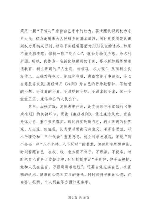 第一篇：廉政党课心得体会.docx