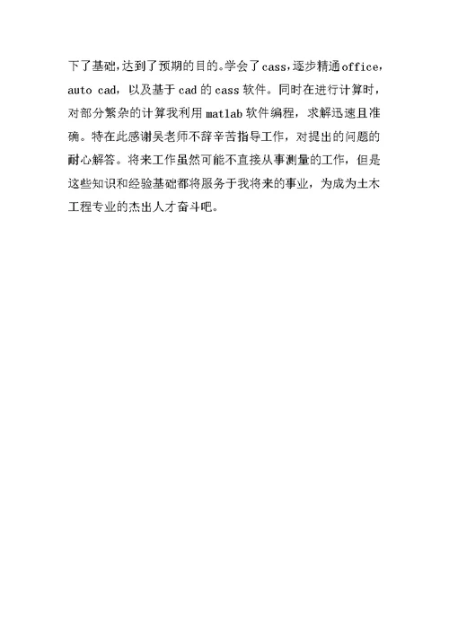 工程测量实习报告 1