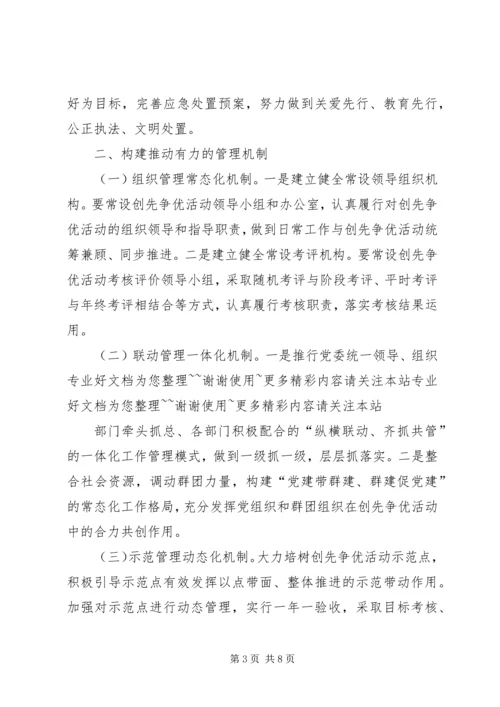 皮山农场第二小学创先争优长效机制工作汇报.docx