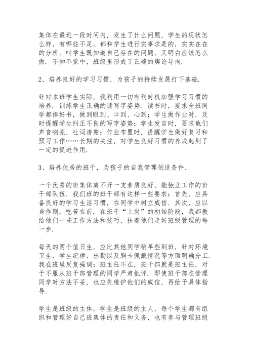 初三班主任新接班工作总结秋季学期.docx