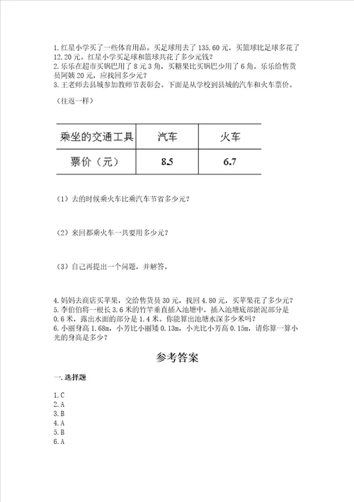 冀教版四年级下册数学第八单元 小数加法和减法 测试卷新题速递